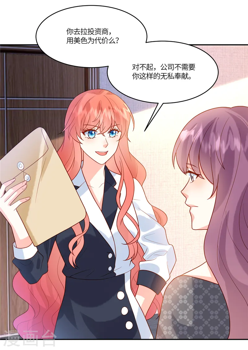 第84话 她过分了-第86话