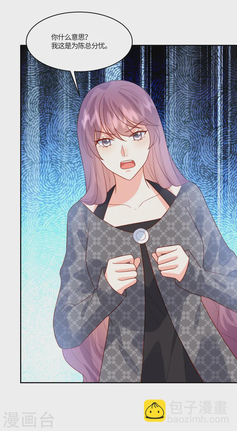 第84话 她过分了-第86话