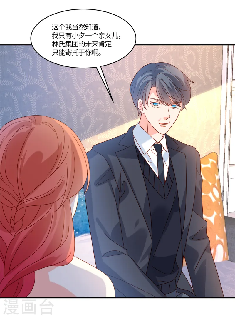 第84话 她过分了-第86话