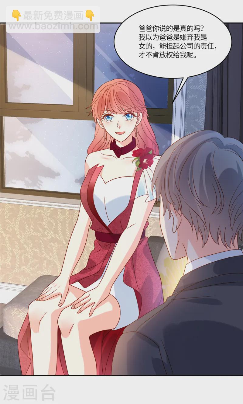 第84话 她过分了-第86话