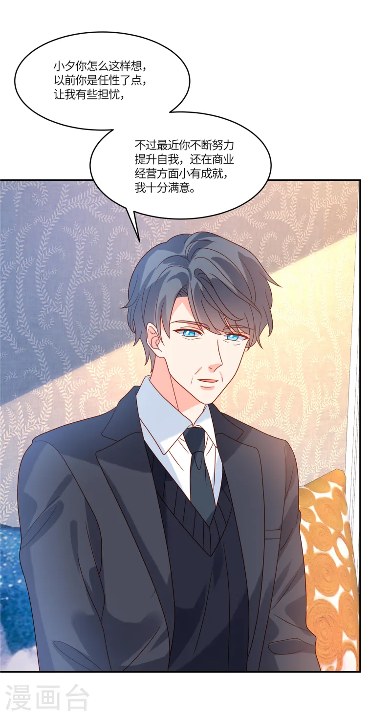 第84话 她过分了-第86话