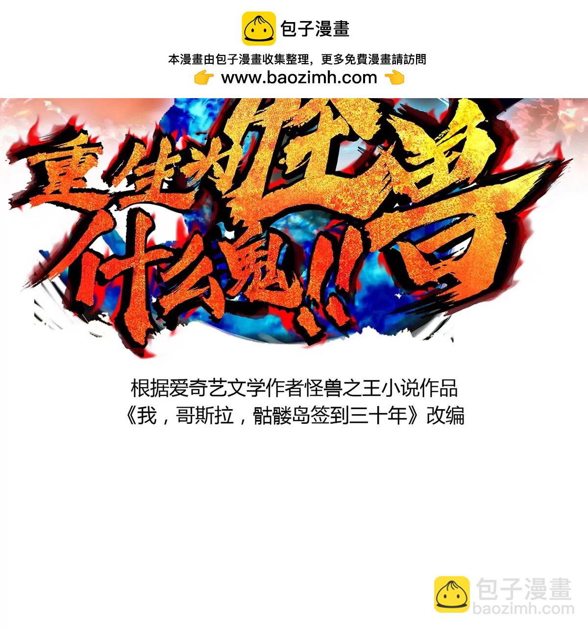 第1话 重生为怪兽!?（下）(1/3)-第2话