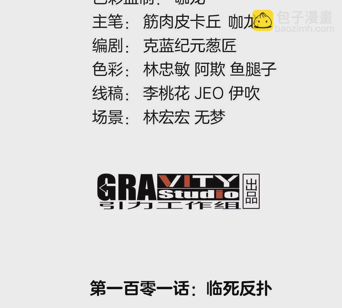 第101话 临死反扑(1/2)-第102话