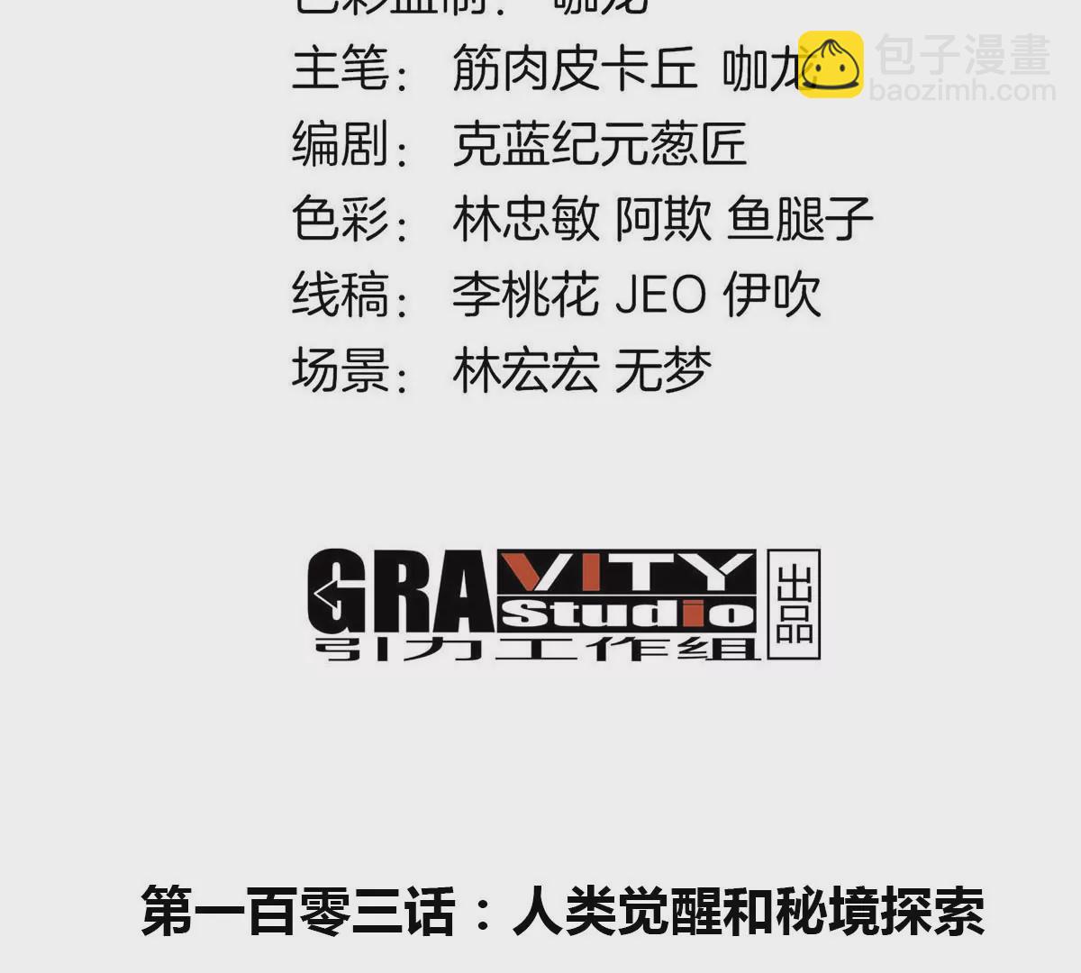 第103话 人类觉醒和秘境探索(1/2)-第104话