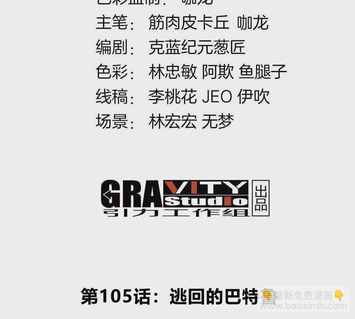 第105话 逃回的巴特鲁(1/2)-第106话