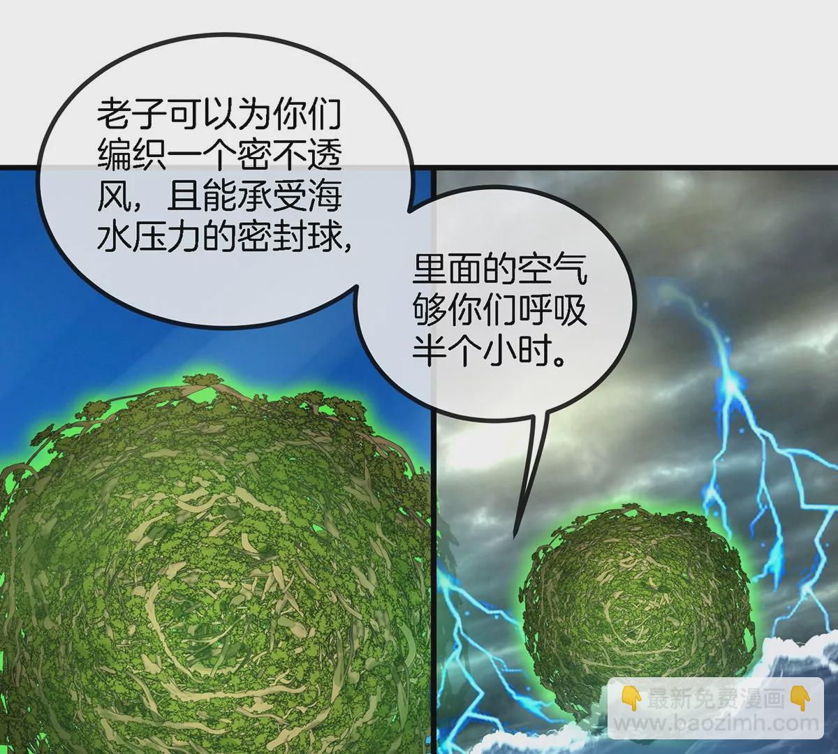 第106话 巨兽来袭(1/2)-第108话