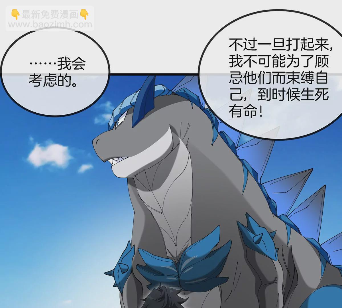 第106话 巨兽来袭(1/2)-第108话