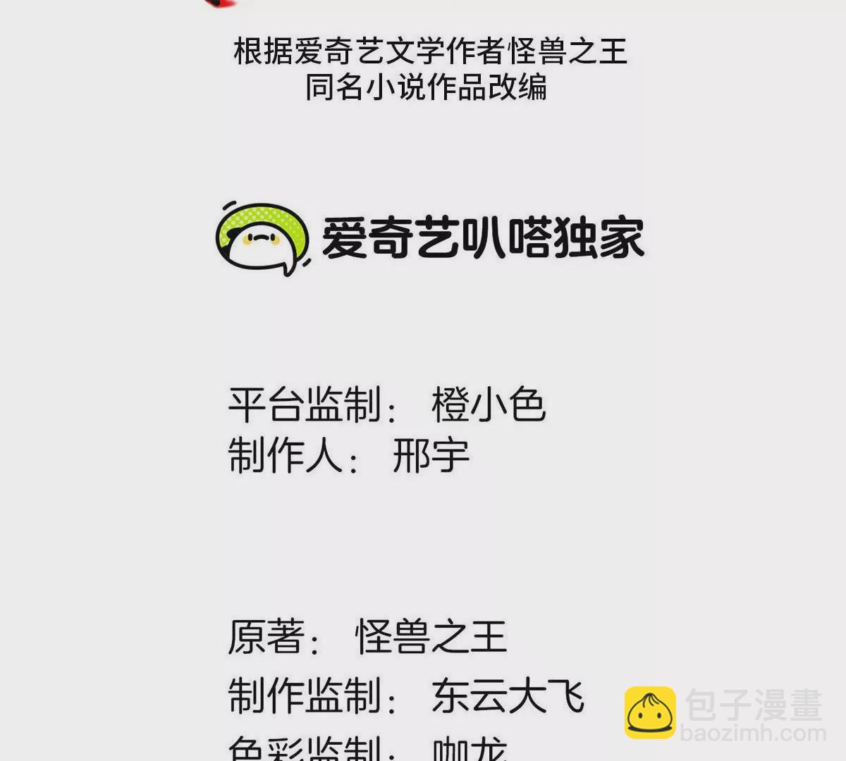 第106话 巨兽来袭(1/2)-第108话