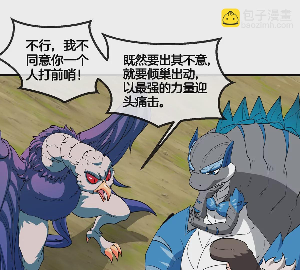 第106话 巨兽来袭(1/2)-第108话