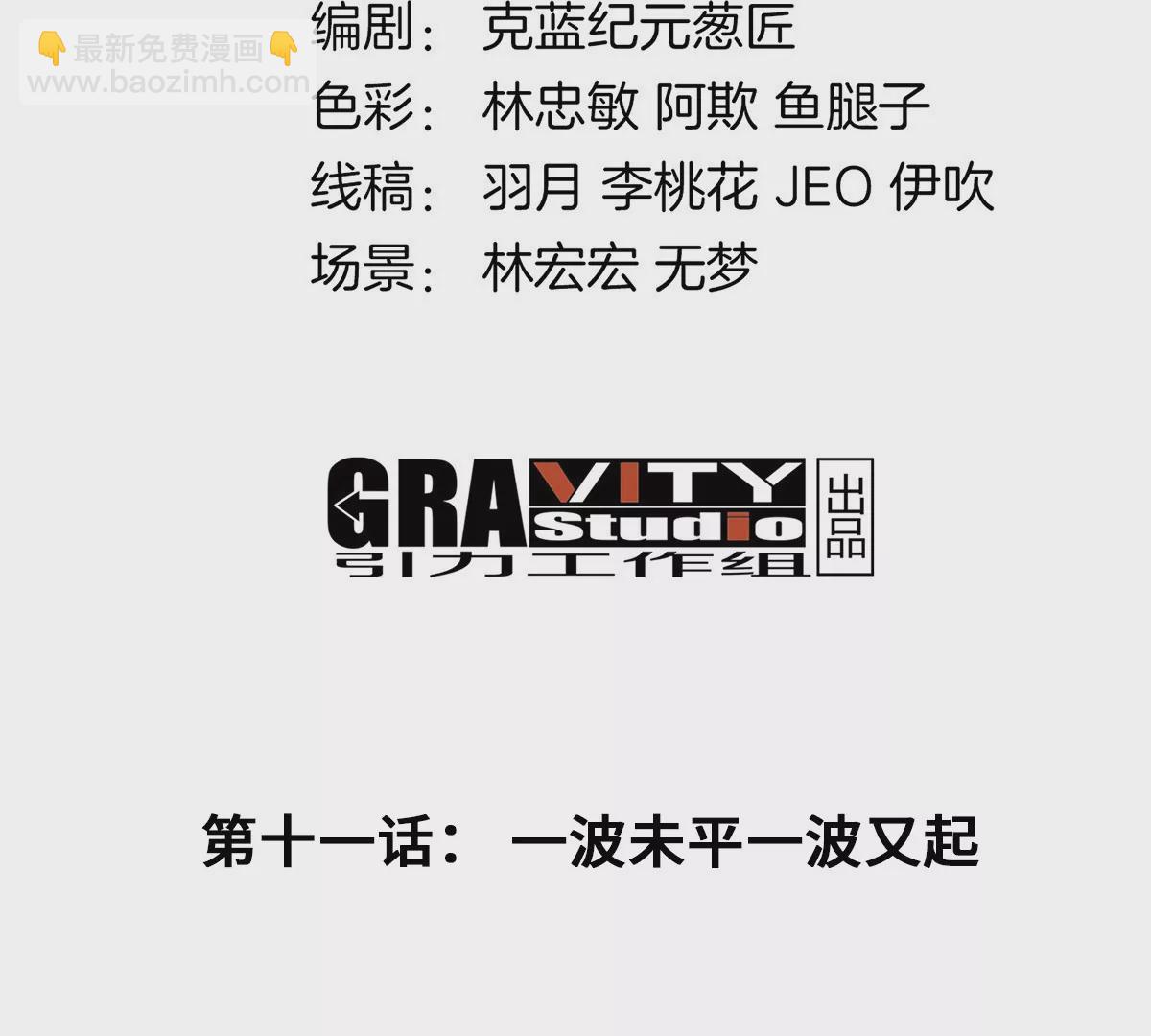 第11话 一波未平一波又起(1/3)-第12话