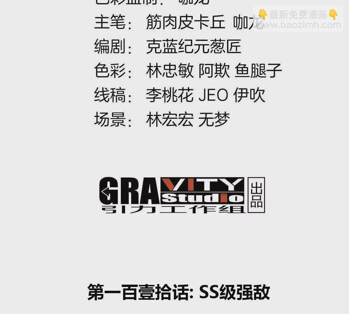 第110话 SS级强敌(1/2)-第112话