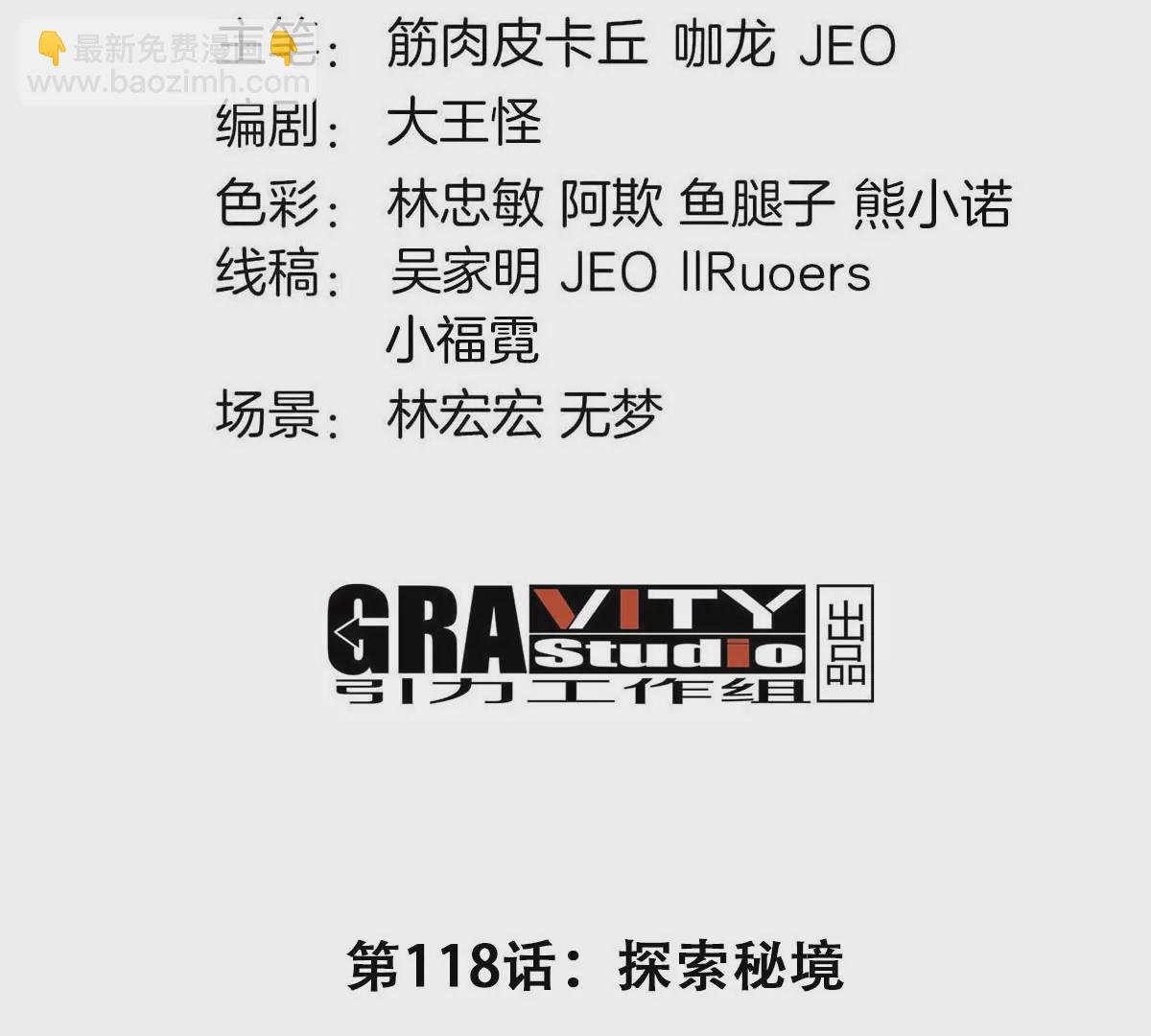 第118话 探索秘境(1/2)-第120话