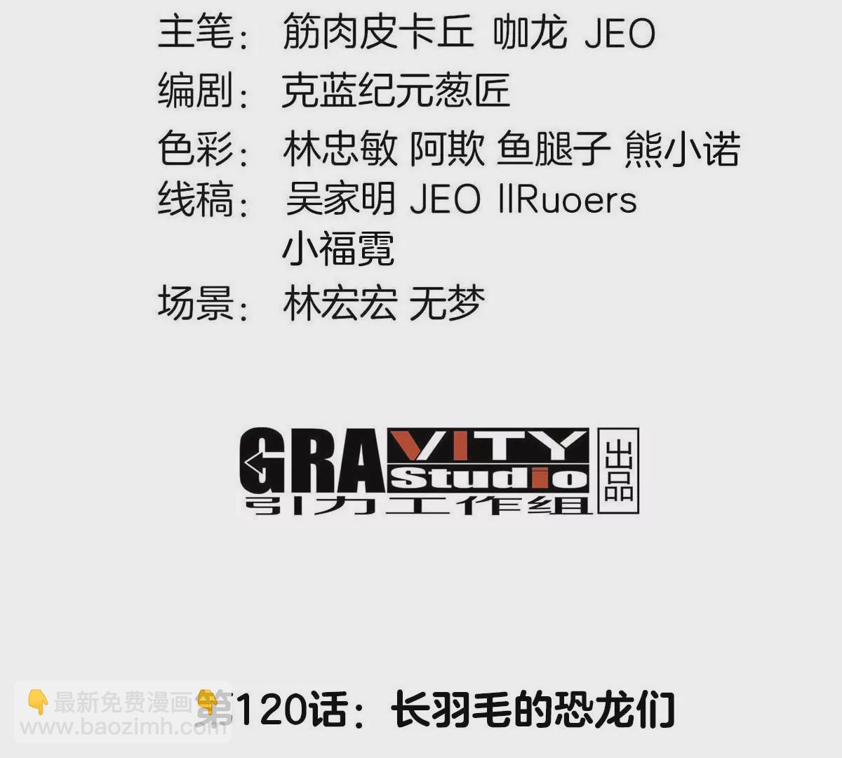 第120话 长羽毛的恐龙们(1/2)-第122话