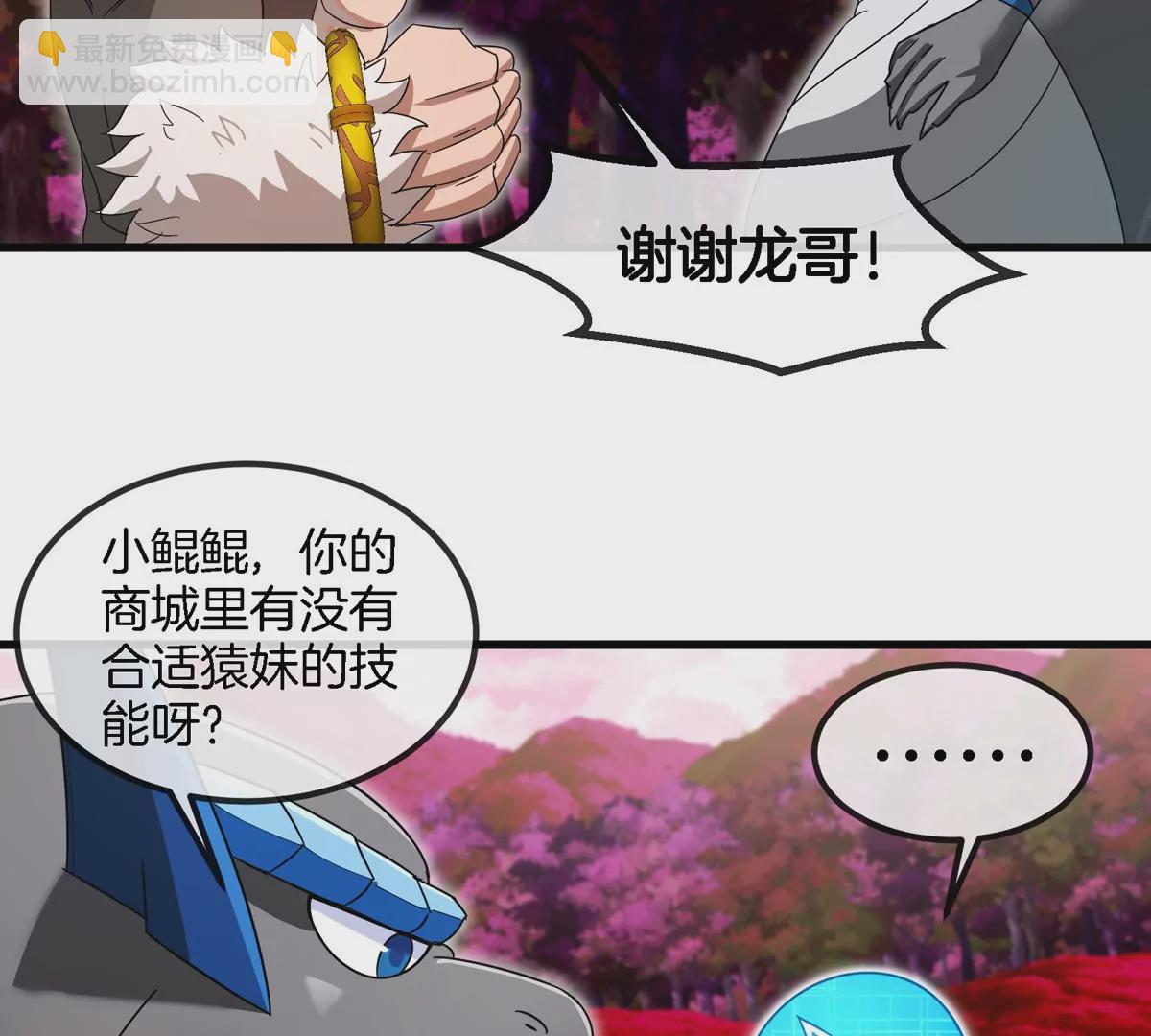 第128话 兽潮来袭(1/2)-第130话