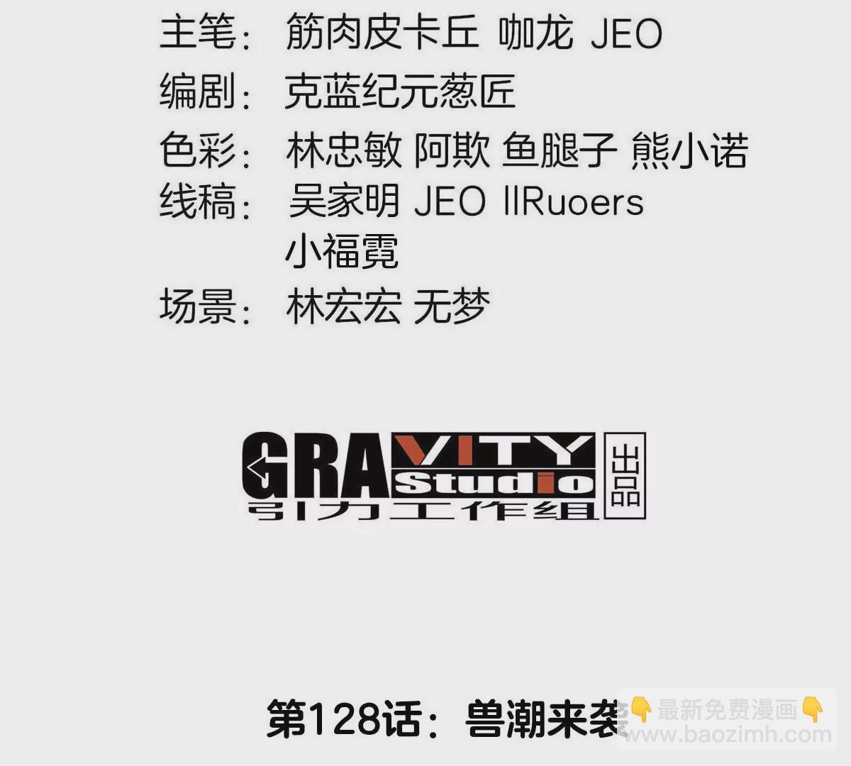 第128话 兽潮来袭(1/2)-第130话