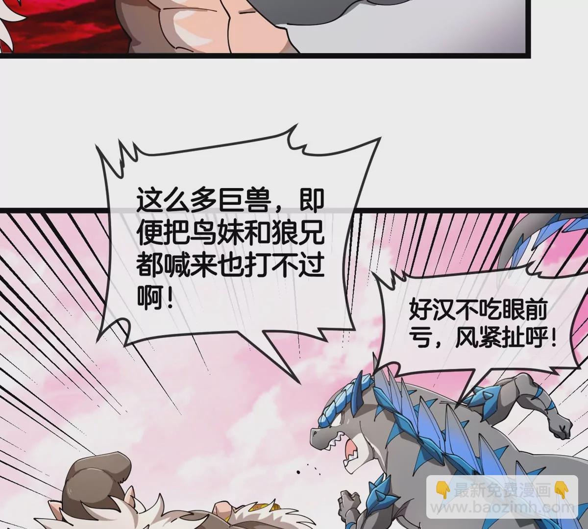 第128话 兽潮来袭(1/2)-第130话