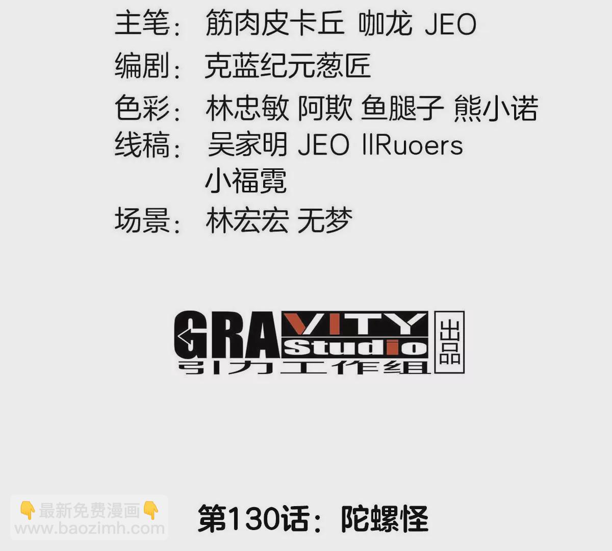 第130话 陀螺怪(1/2)-第132话