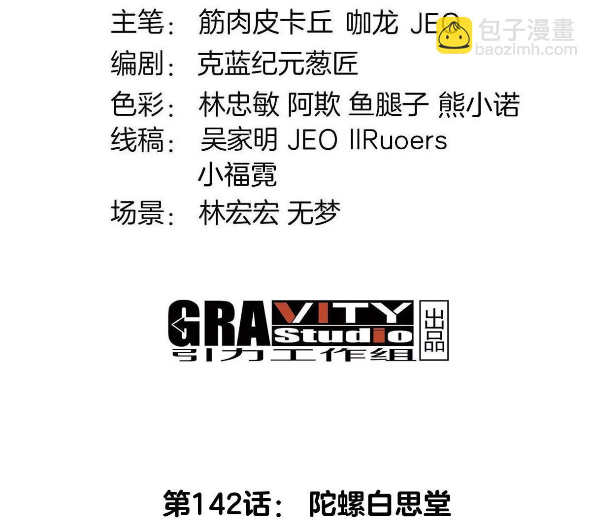 第142话 陀螺白思堂(1/2)-第144话