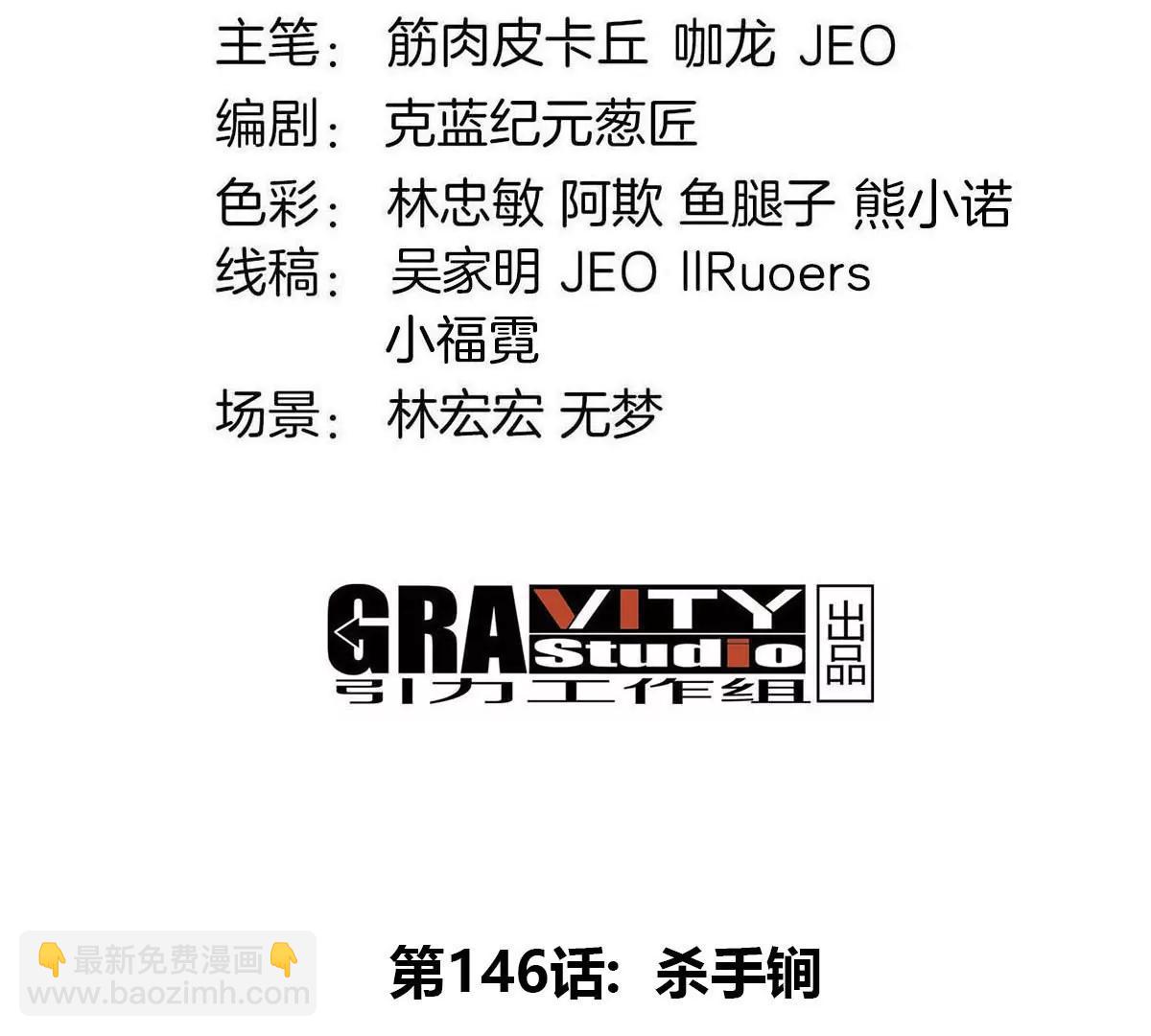 第146话 杀手锏(1/2)-第148话