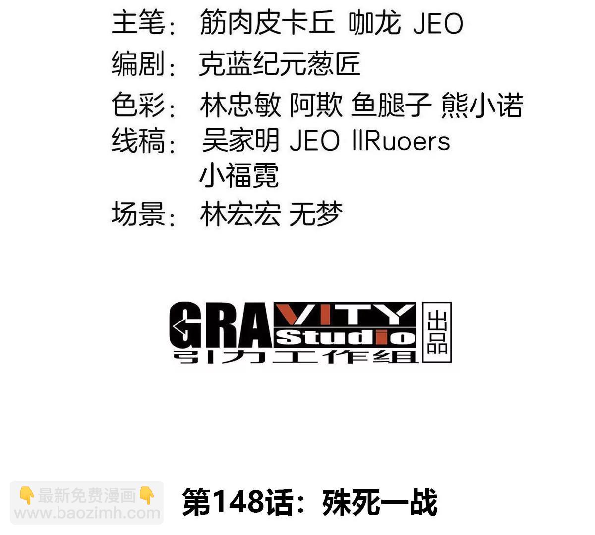 第148话 殊死一战(1/3)-第150话