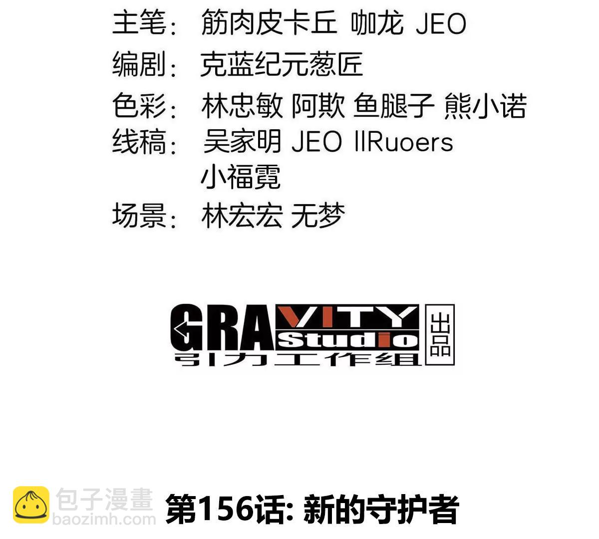 第156话  新的守护者(1/2)-第158话