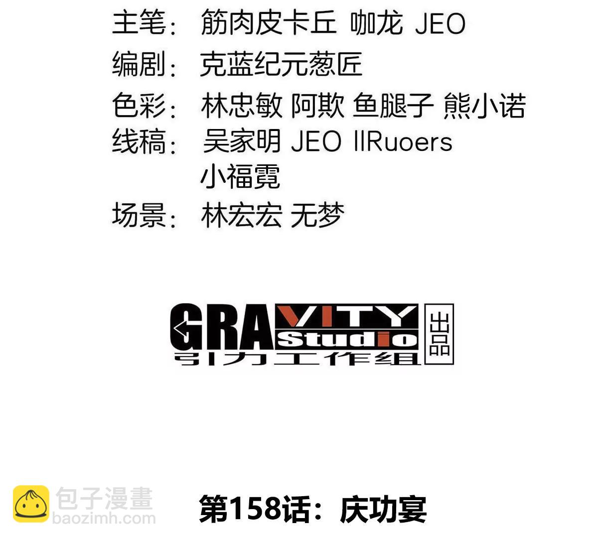 第158话 庆功宴(1/3)-第160话