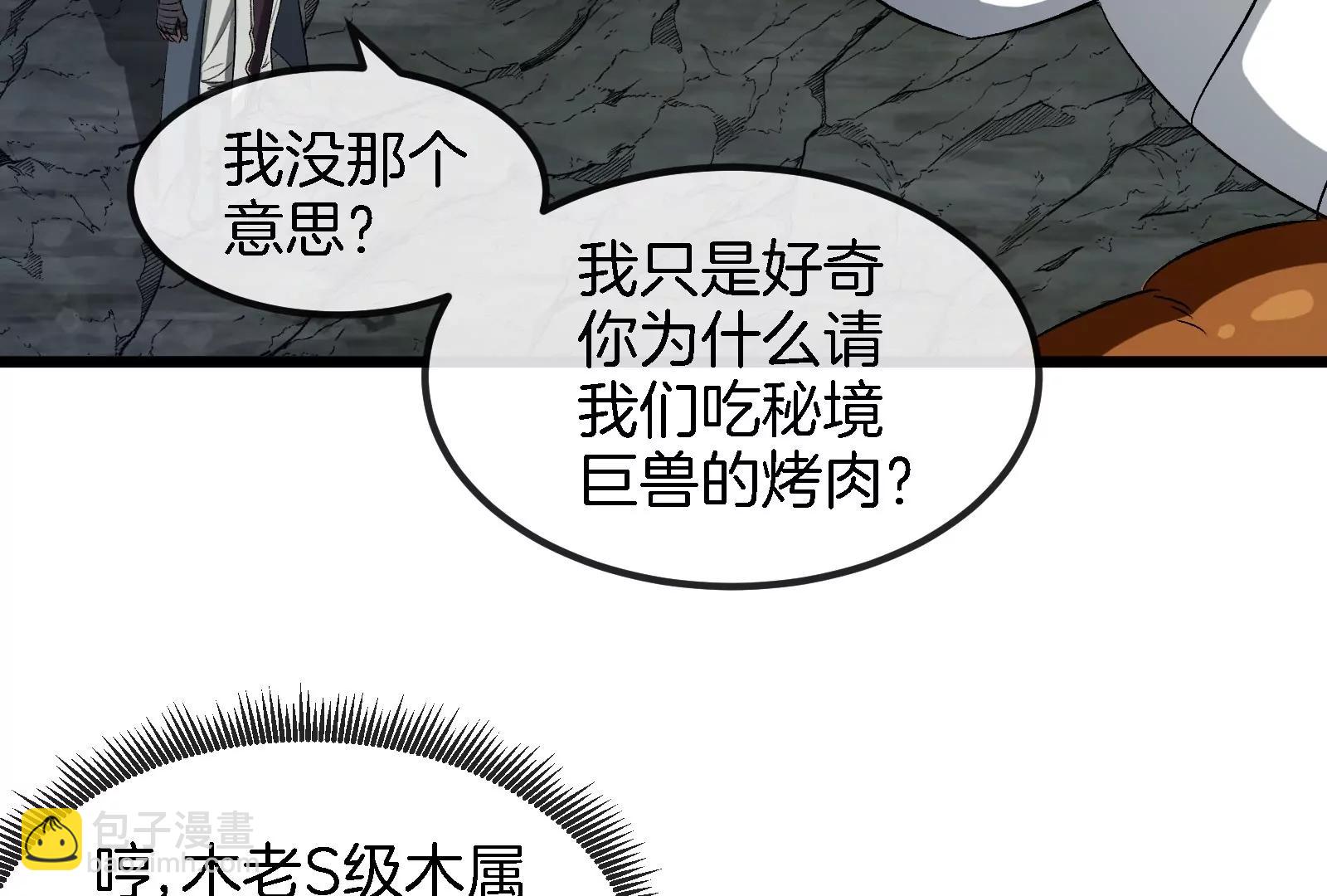 重生爲怪獸什麼鬼 - 第160話  請你們吃烤串(1/2) - 3