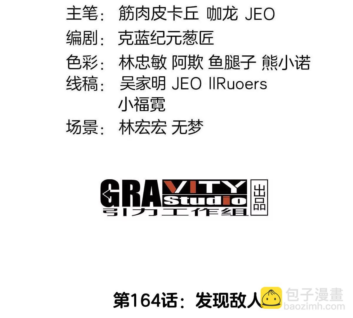 第164话 发现敌人(1/3)-第166话