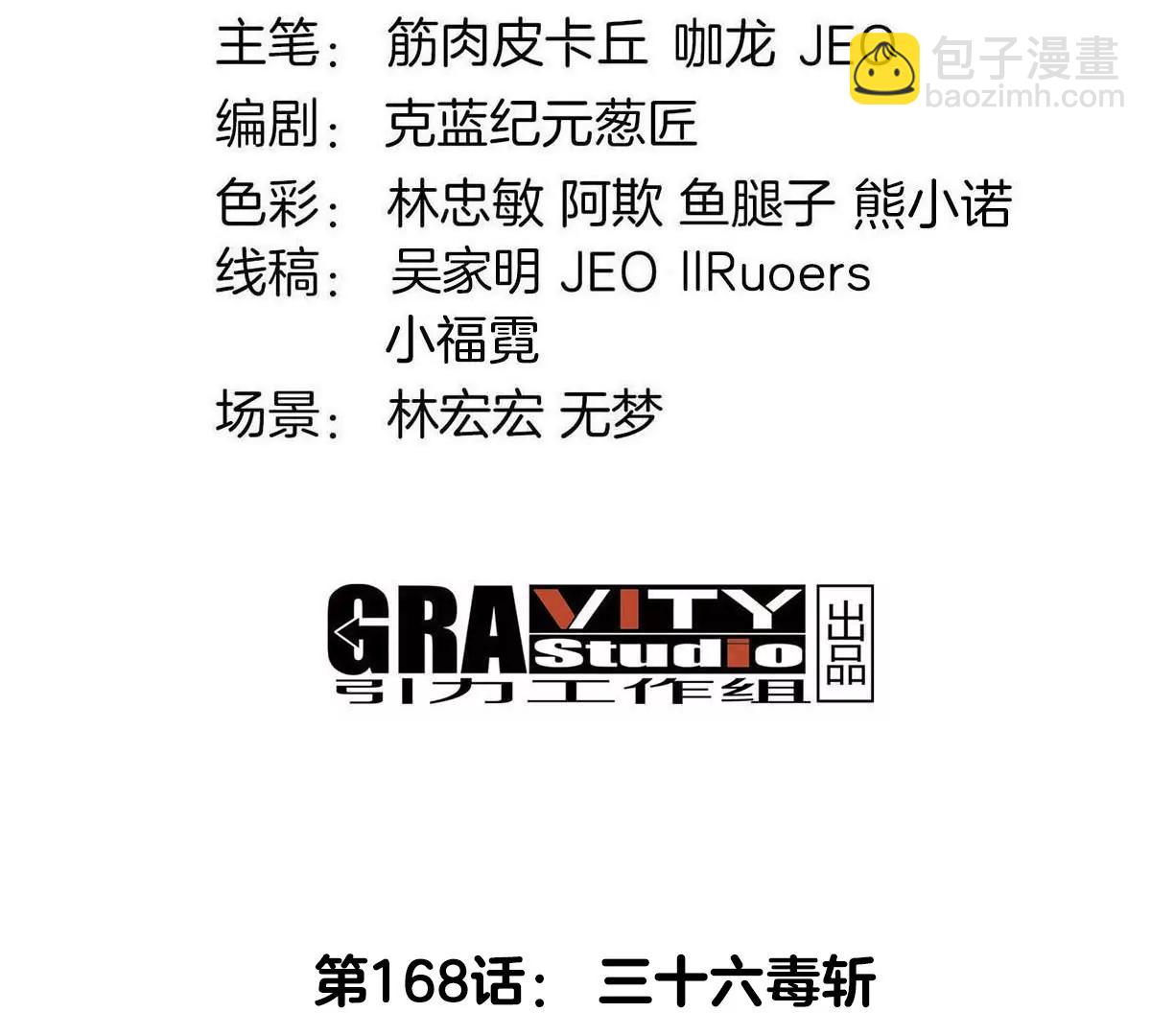 第168话 三十六毒斩(1/3)-第206话