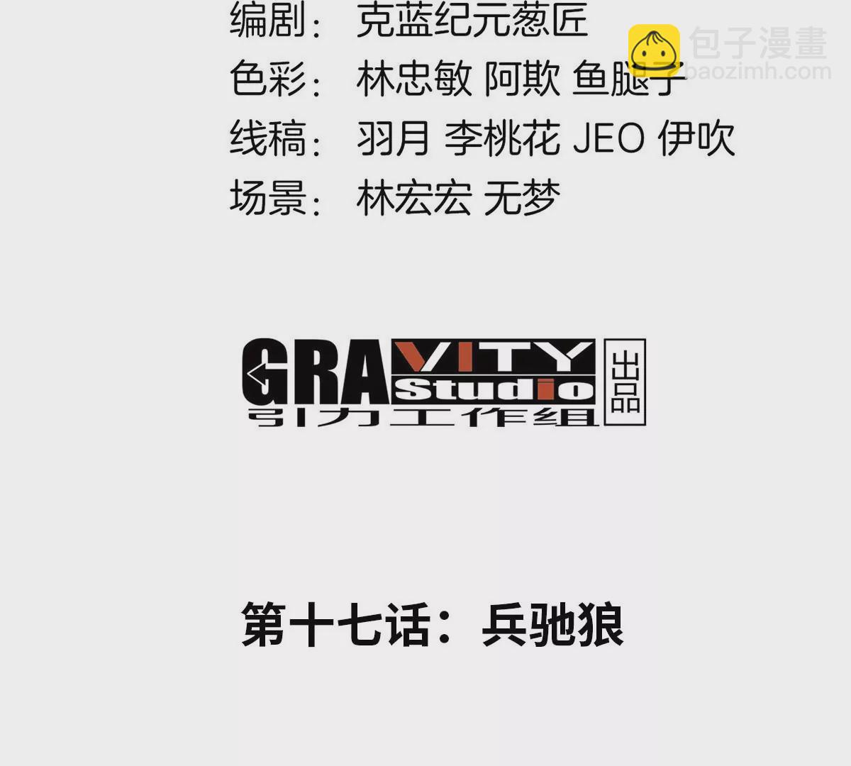 第17话 兵驰狼(1/3)-第18话