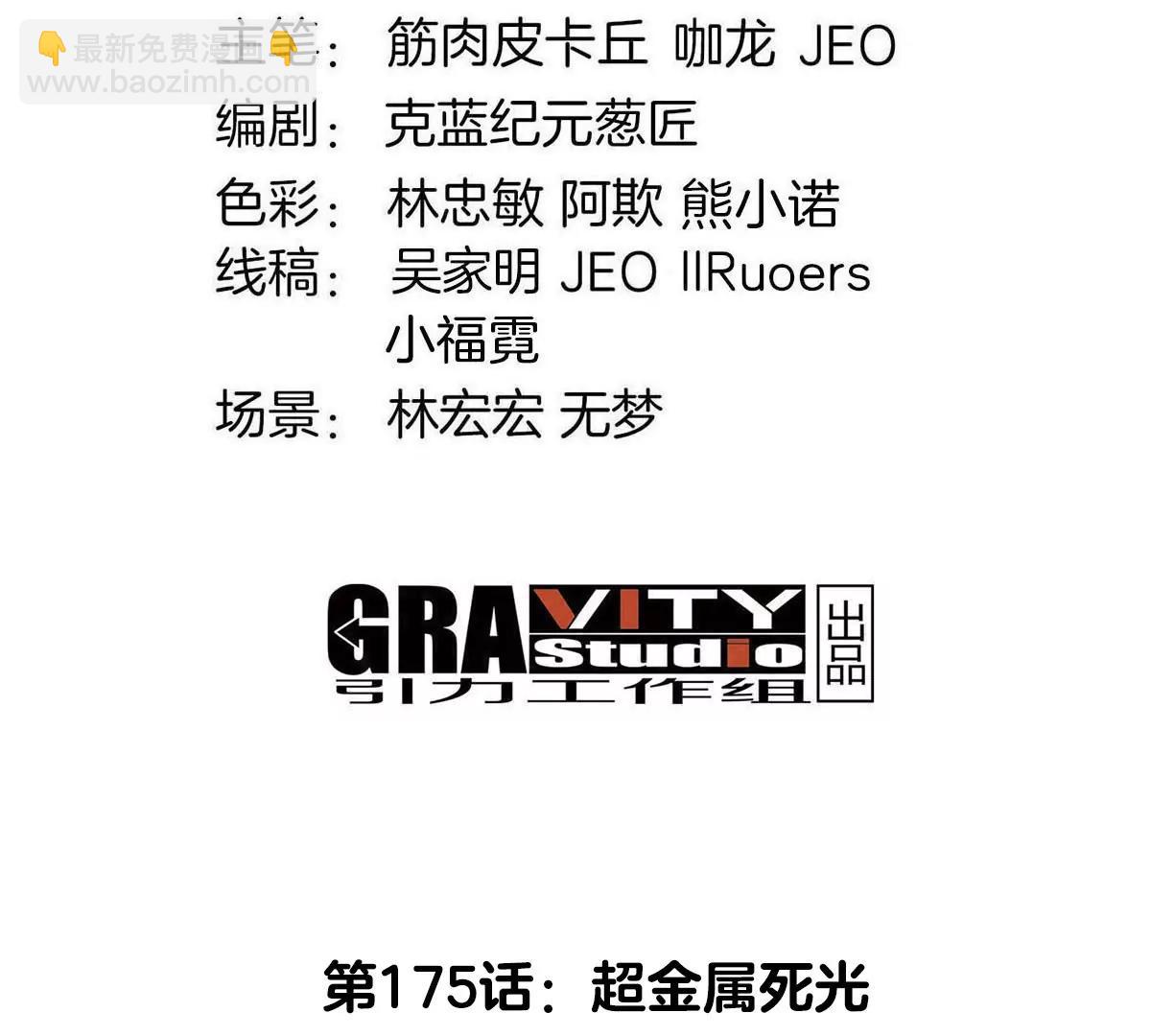 第175话 超金属死光(1/3)-第176话