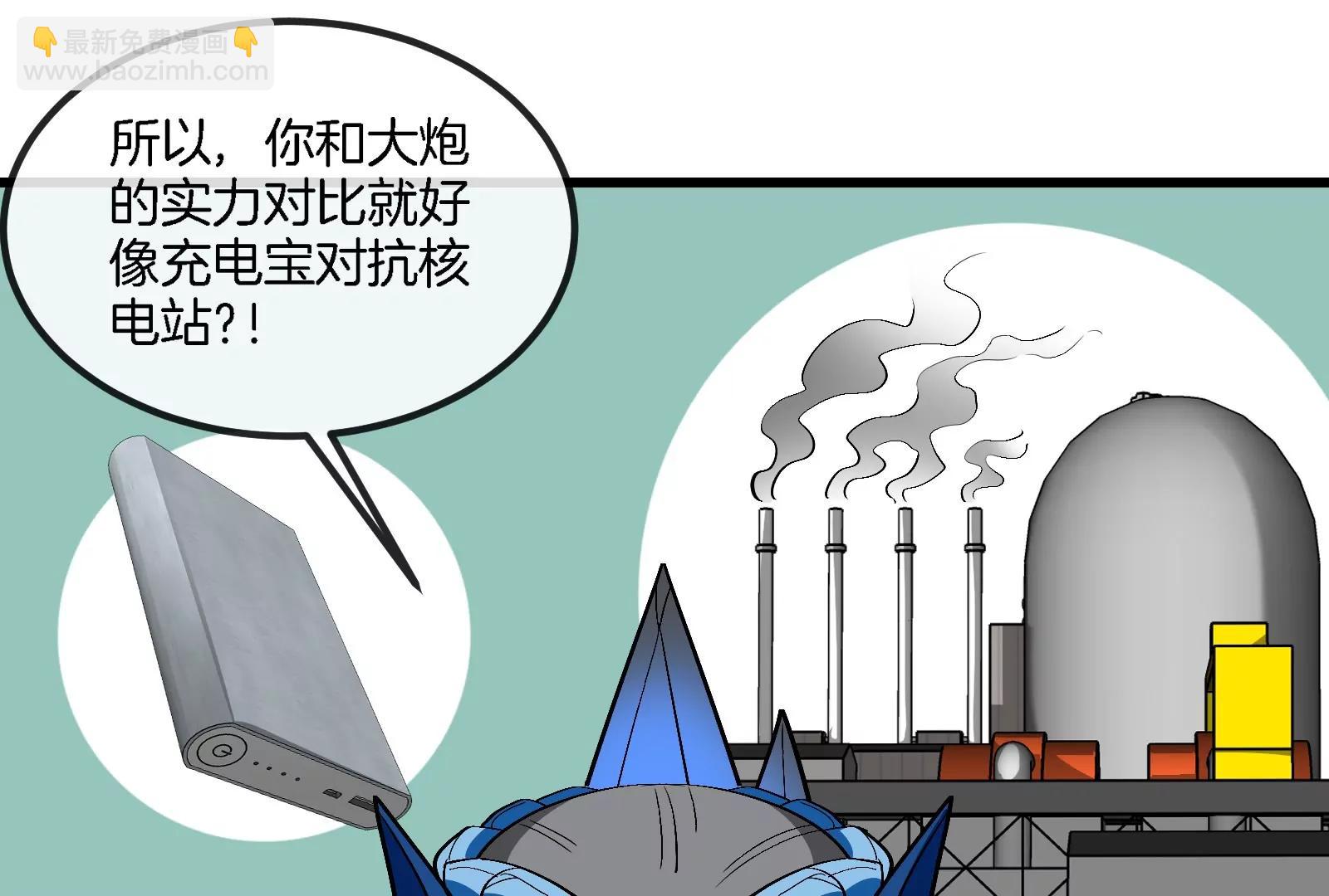 第177话 充电宝与核电站(1/3)-第178话