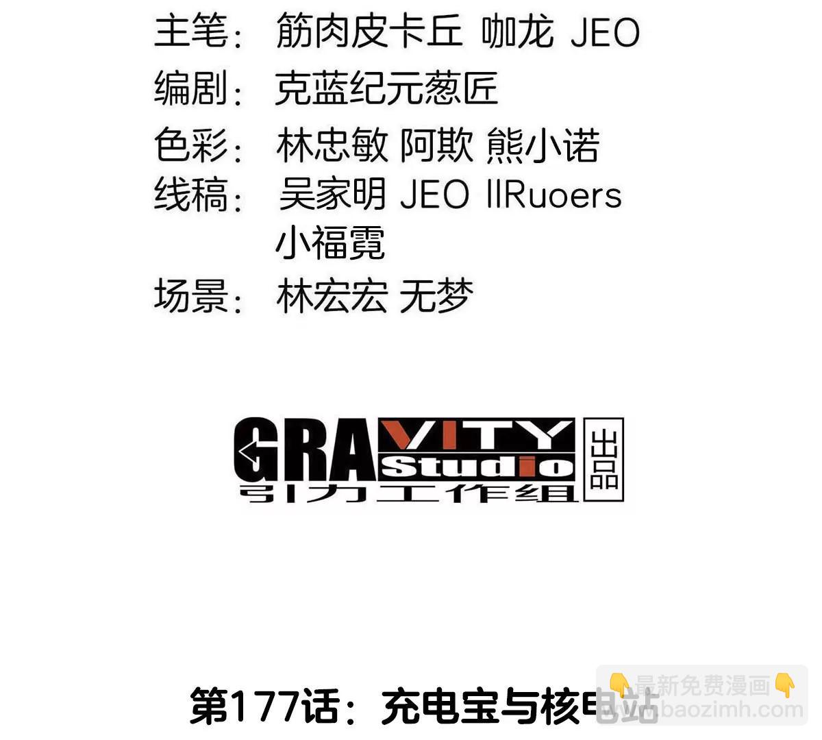 第177话 充电宝与核电站(1/3)-第178话