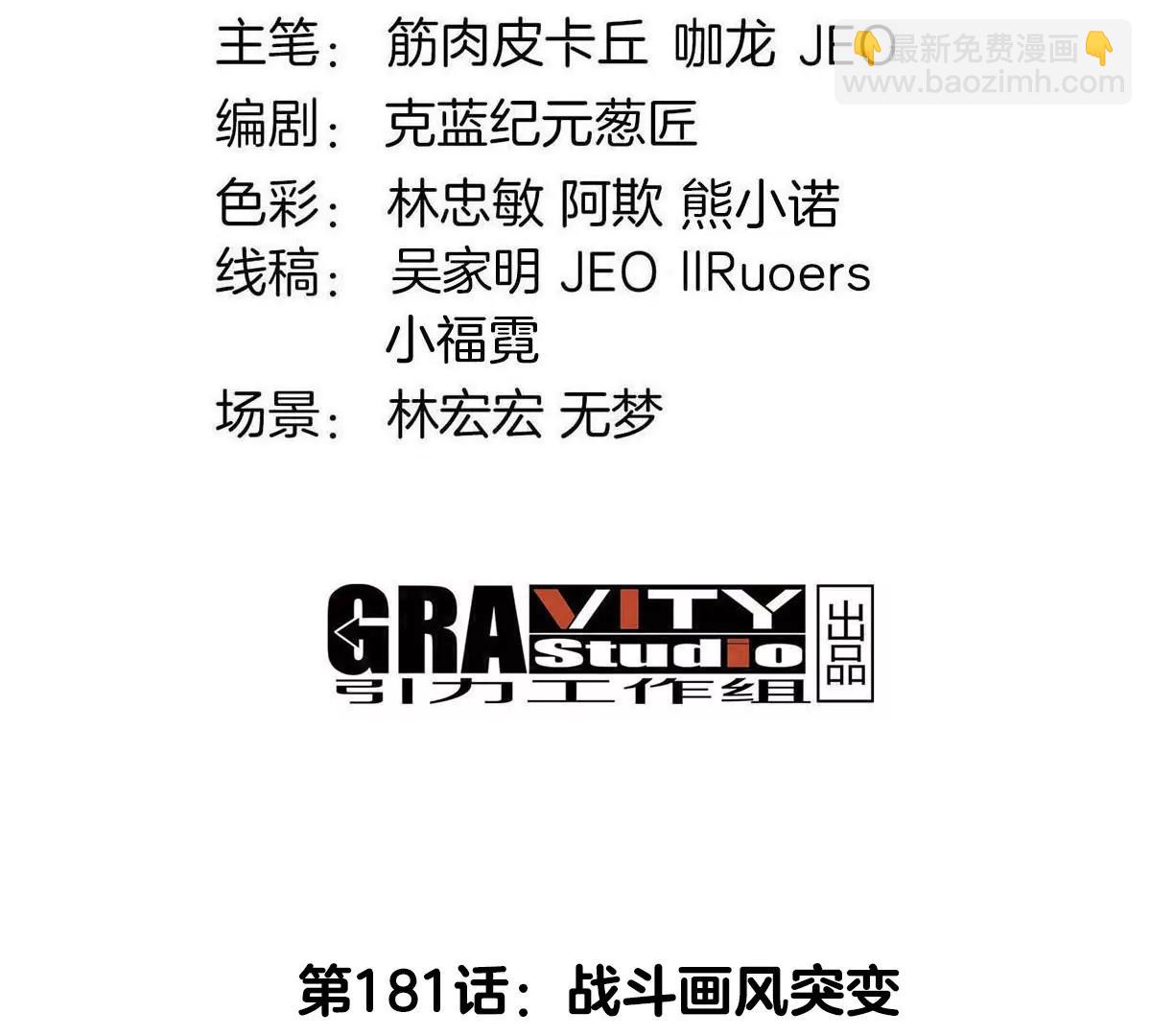 第181话 战斗画风突变(1/2)-第182话