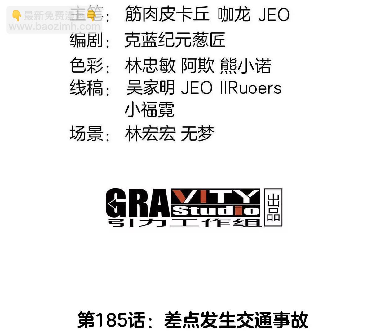 第185话 差点发生交通事故(1/3)-第186话