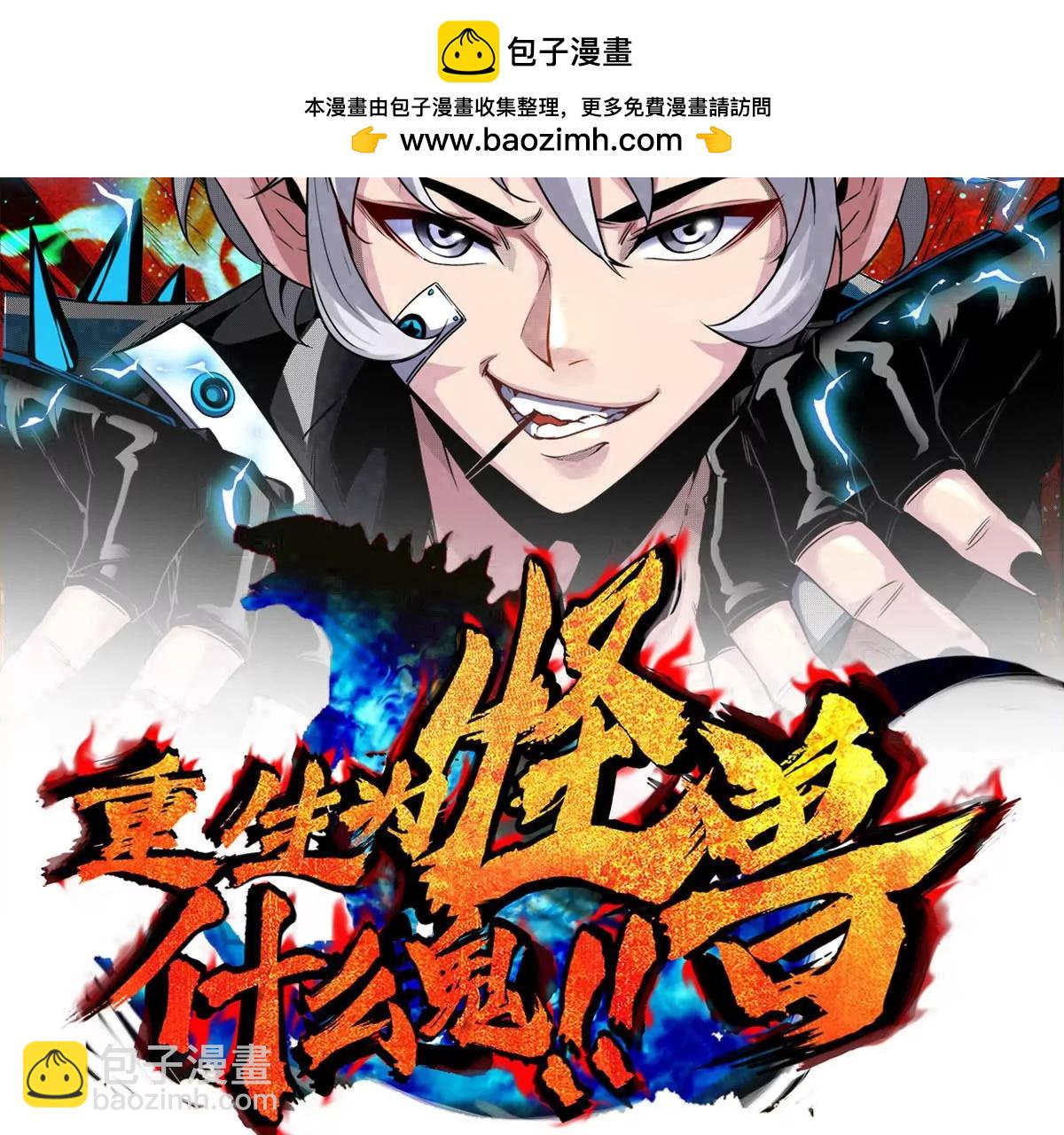 第189话 我要夺舍你(1/2)-第190话