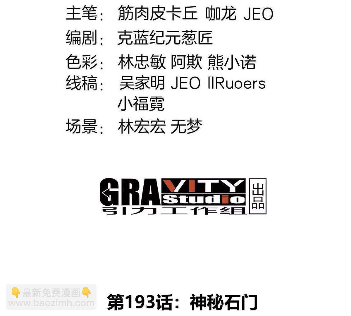 第193话  神秘石门(1/3)-第194话