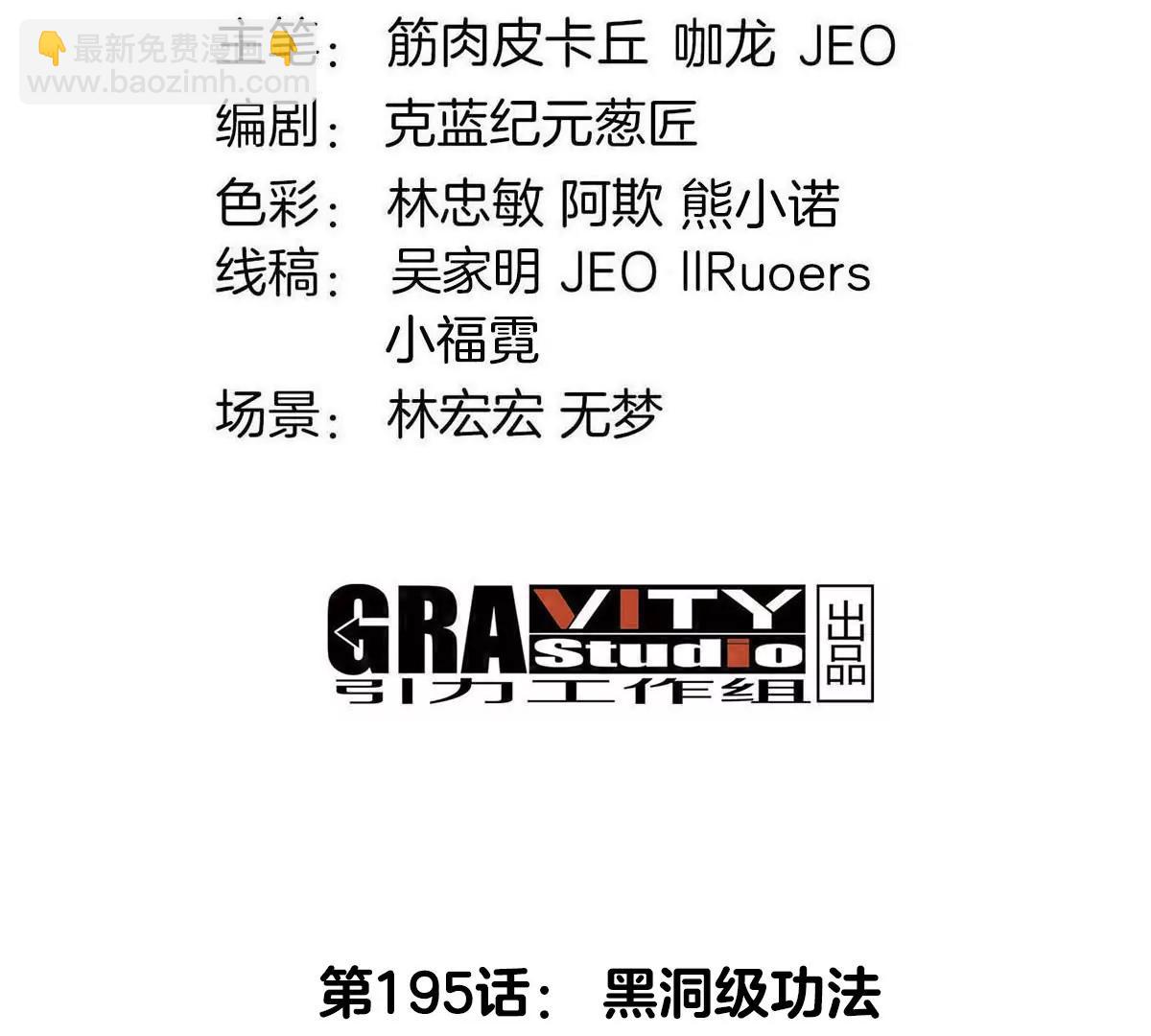 第195话  黑洞级功法(1/2)-第196话