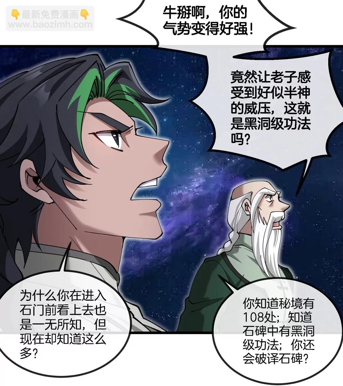 第195话  黑洞级功法(1/2)-第196话