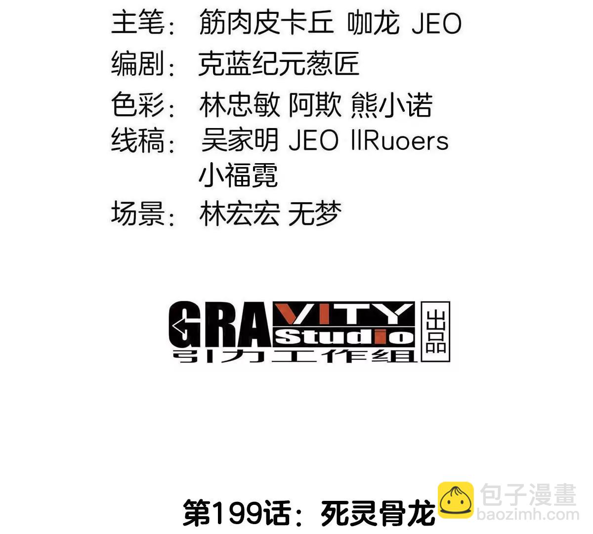 第199话  死灵骨龙(1/3)-第200话