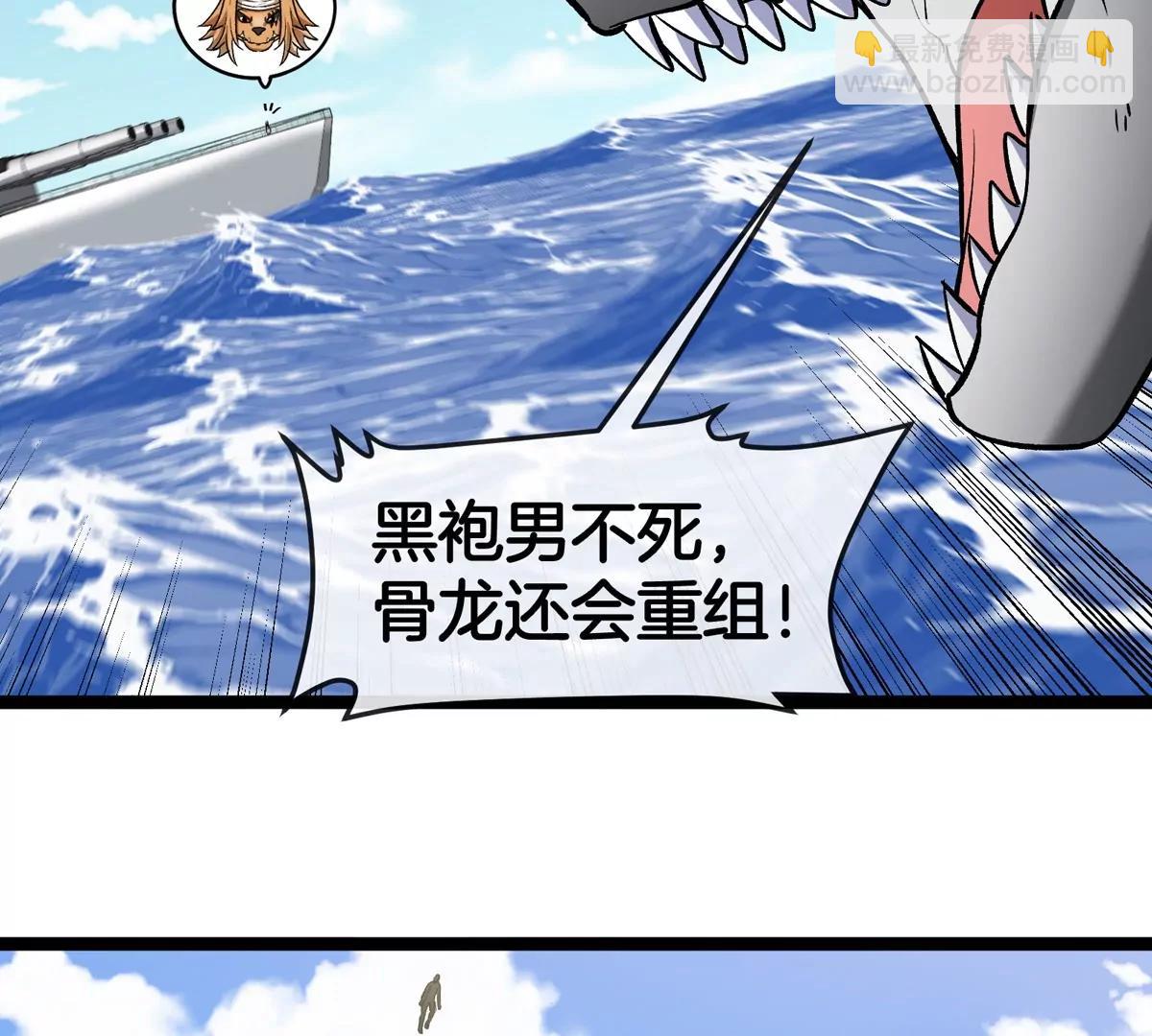 第203话 会飞的骨龙(1/3)-第204话