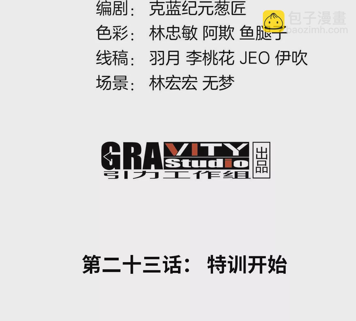 第23话 特训开始(1/4)-第24话