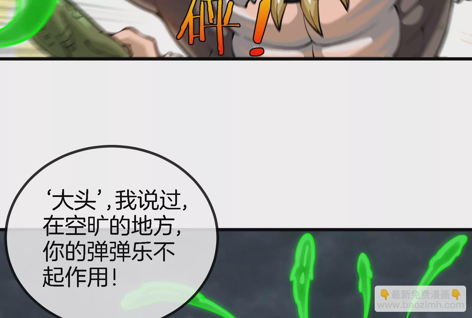 第29话 死腐爬虫防御甲(1/3)-第30话