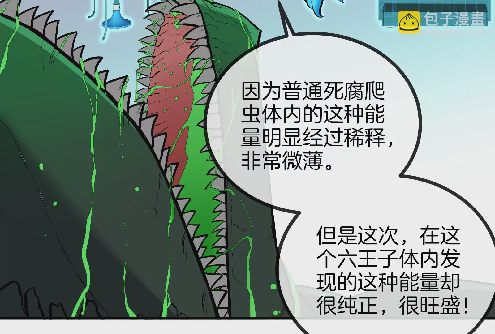 第31话 腐化之力(1/3)-第32话