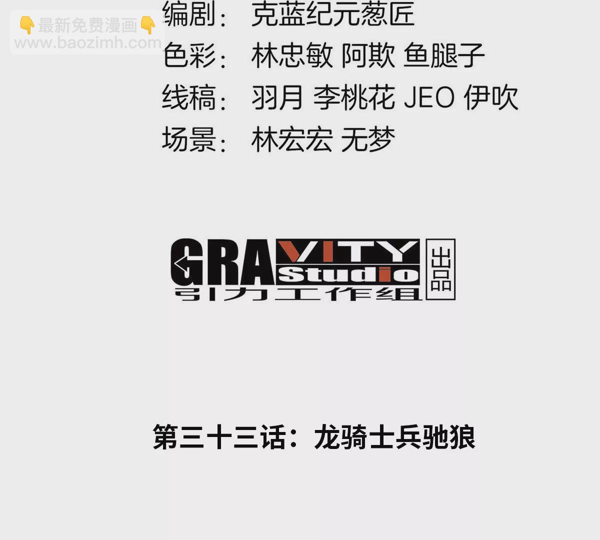 第33话 龙骑士兵驰狼(1/3)-第34话