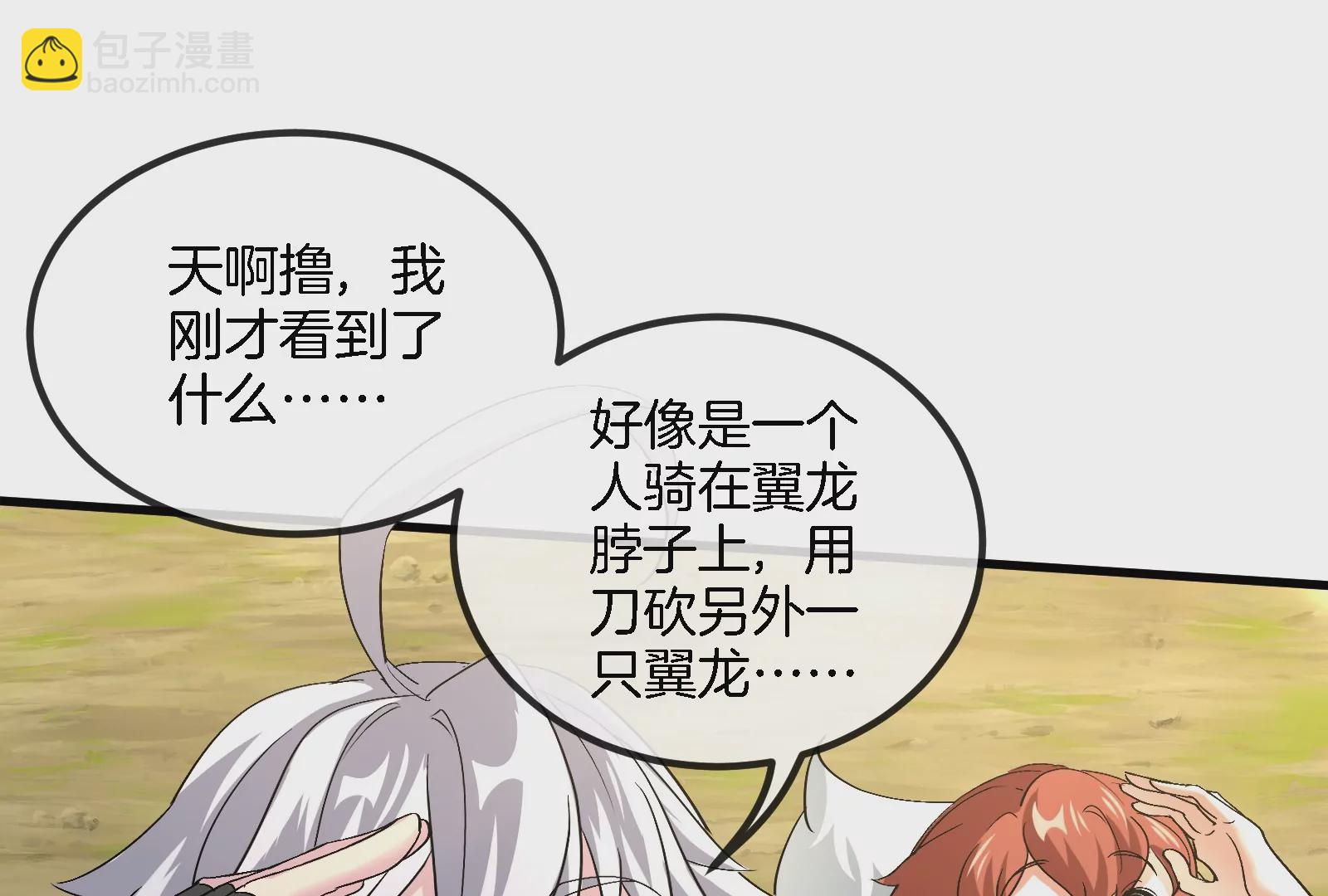 第33话 龙骑士兵驰狼(1/3)-第34话