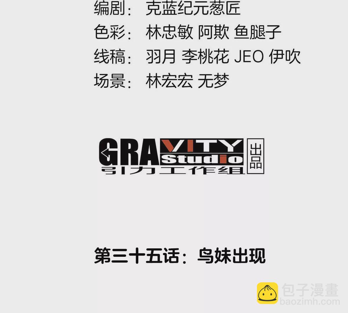 第35话 鸟妹出现(1/2)-第36话