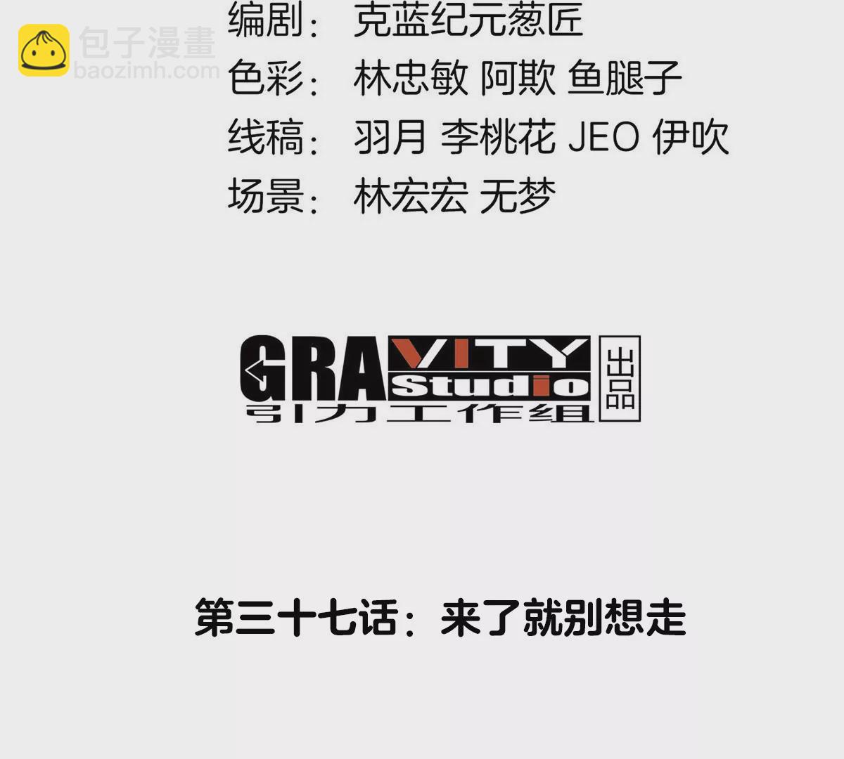 第37话 话来了就别想走(1/3)-第38话