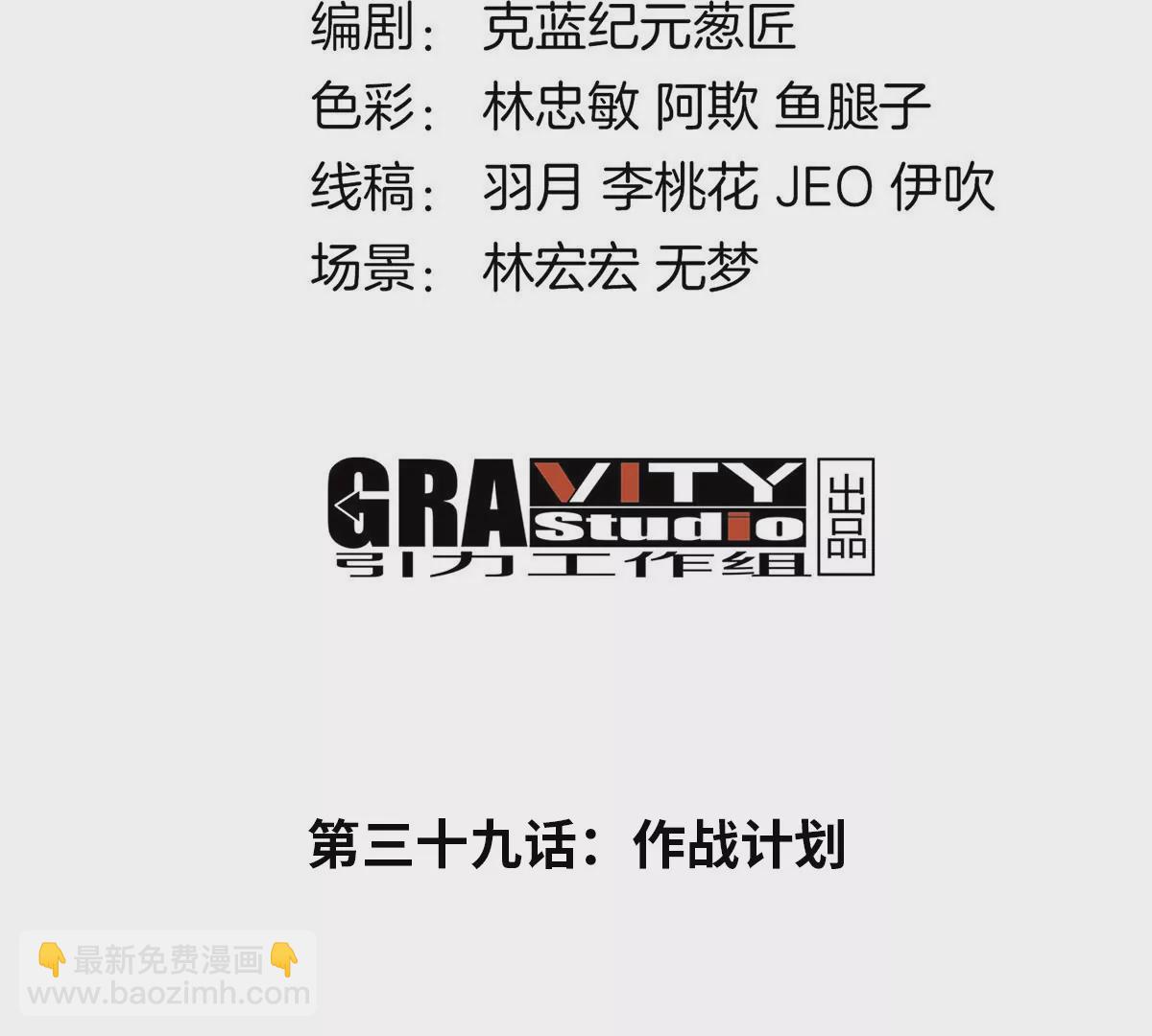 第39话 作战计划(1/3)-第40话