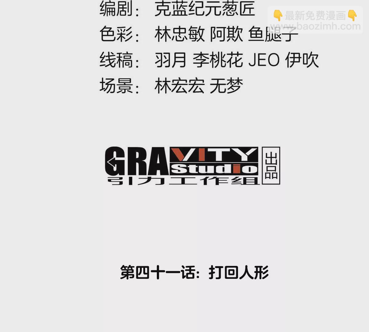 第41话 打回人形(1/3)-第42话